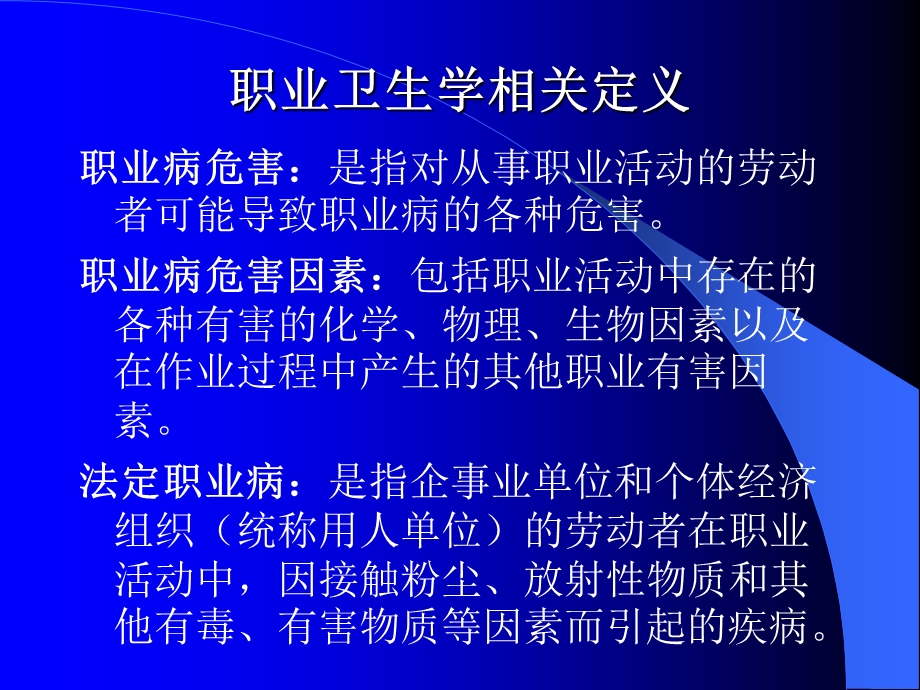 职业卫生防护知识.ppt_第3页