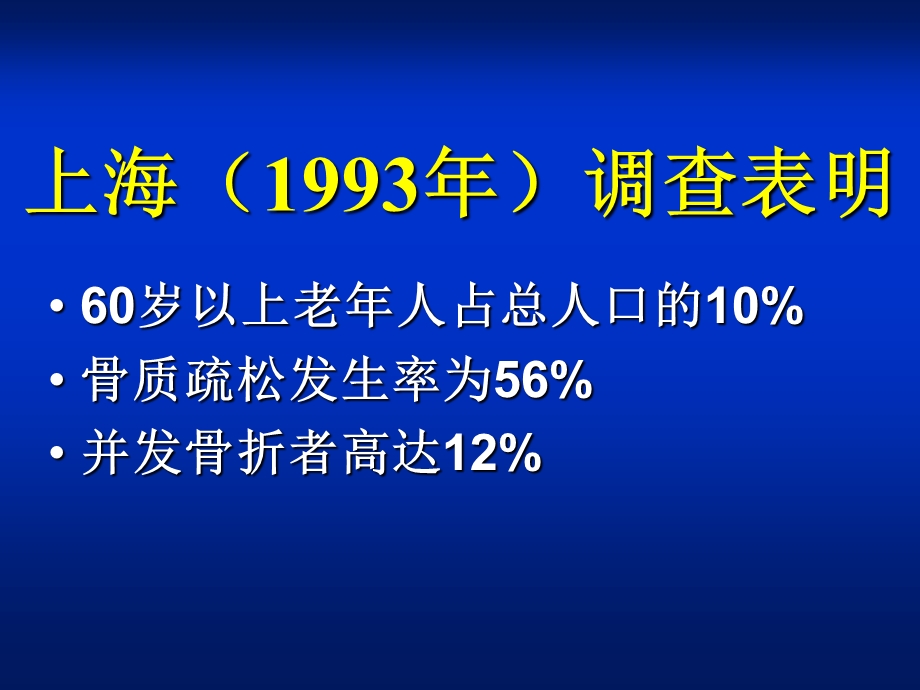 骨质疏松症.ppt_第3页