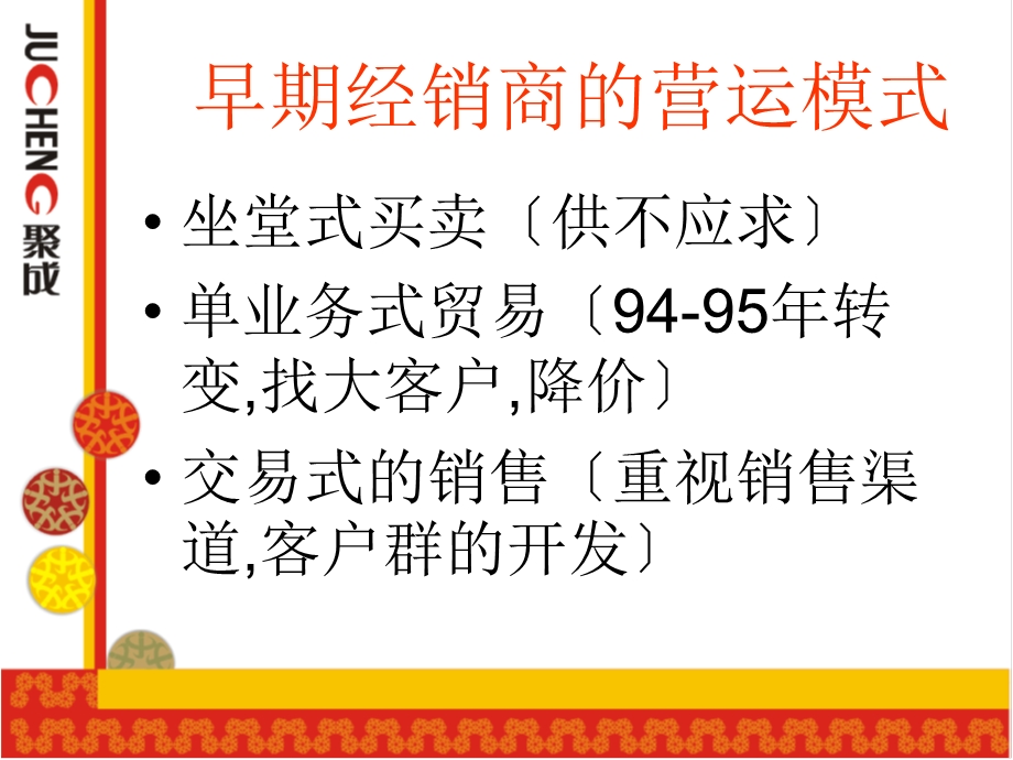 经销商的专柜营销员特训.ppt_第3页