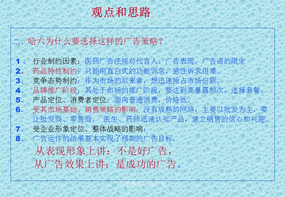 【广告策划-PPT】利君集团药品整合营销传播策划案(1).ppt_第3页