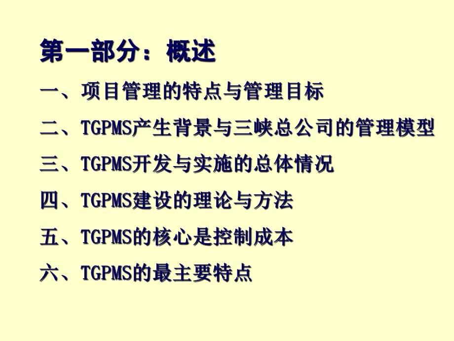 三峡工程项目管理介绍和流程(2).ppt_第3页