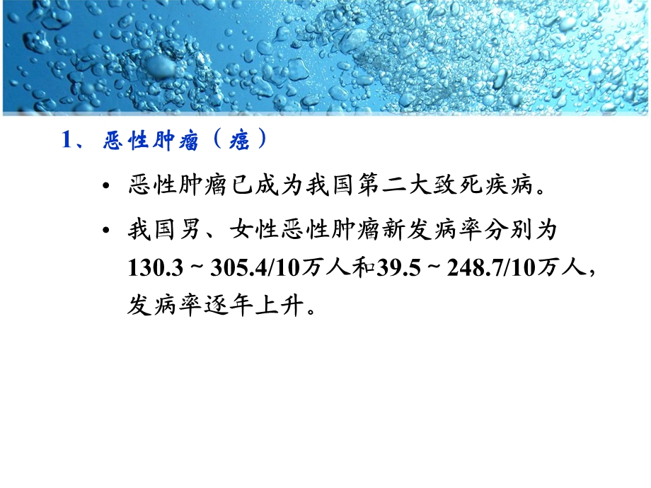 2010抗肿瘤药物(1).ppt_第2页