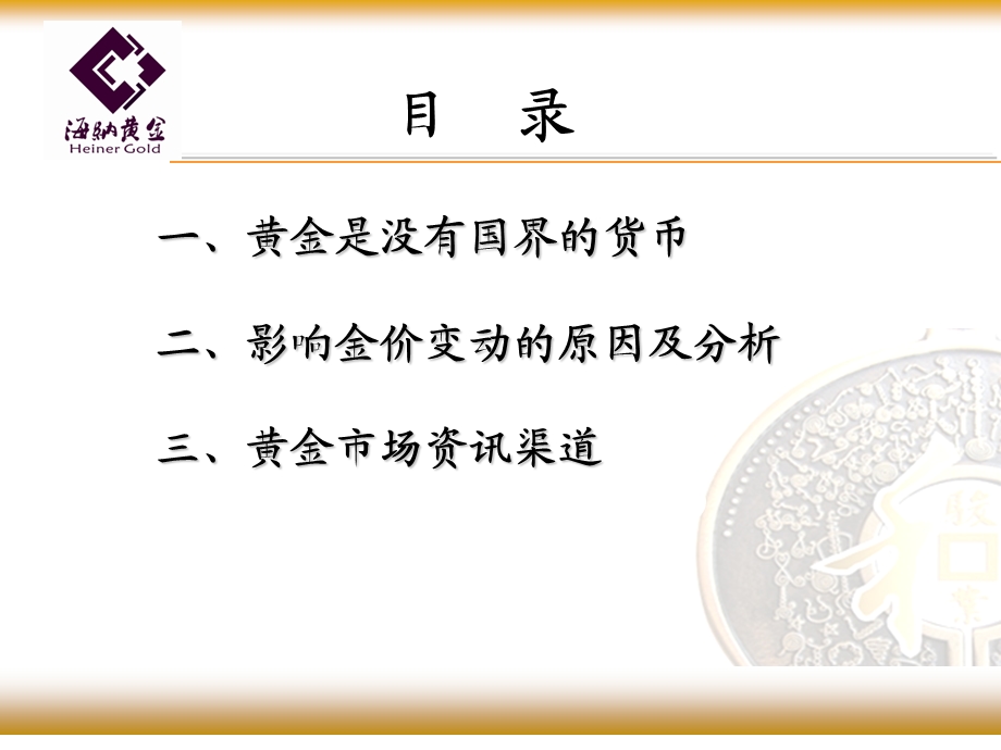 海纳黄金 影响黄金价格的基本面因素.ppt_第2页