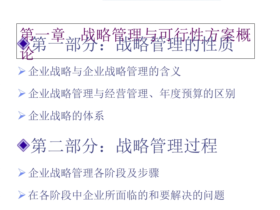 中文版ACCA《企业分析》 .ppt_第2页