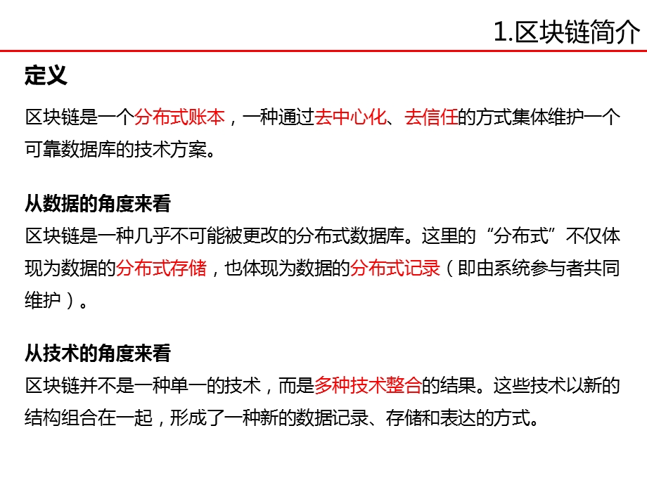 区块链原理详解_图文.ppt_第3页