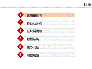 区块链原理详解_图文.ppt