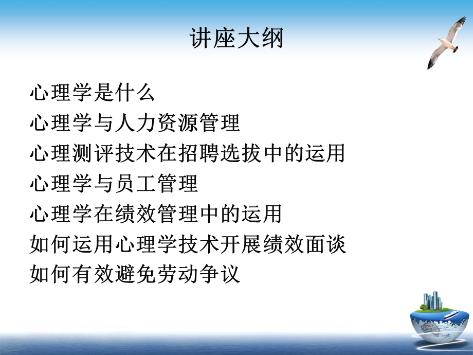 人力资源管理中的心理学.ppt_第2页