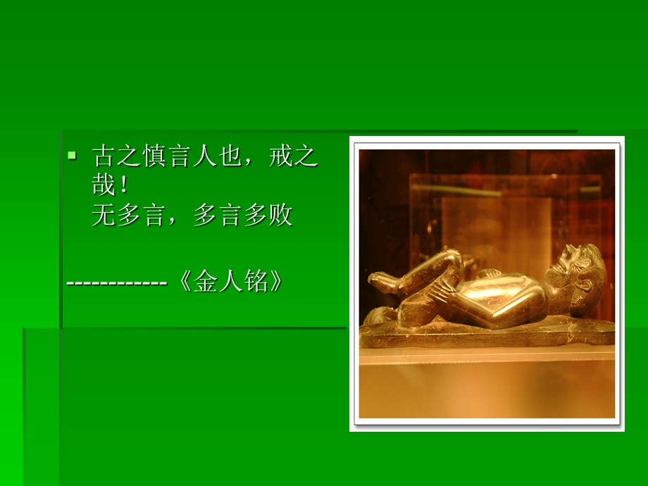 倾听的艺术.ppt11.ppt_第2页