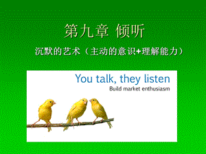 倾听的艺术.ppt11.ppt