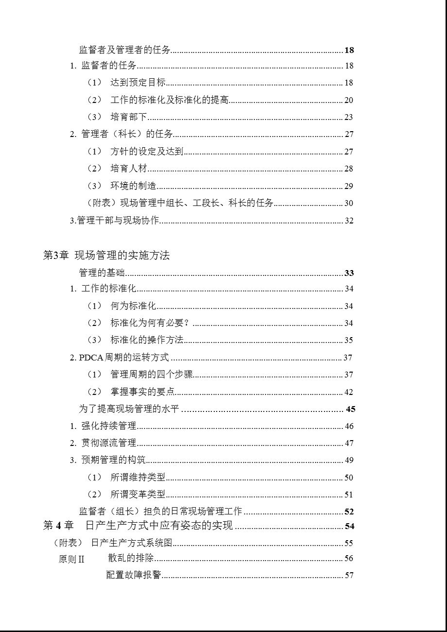 日产公司的现场管理公司绝密资料.ppt_第2页