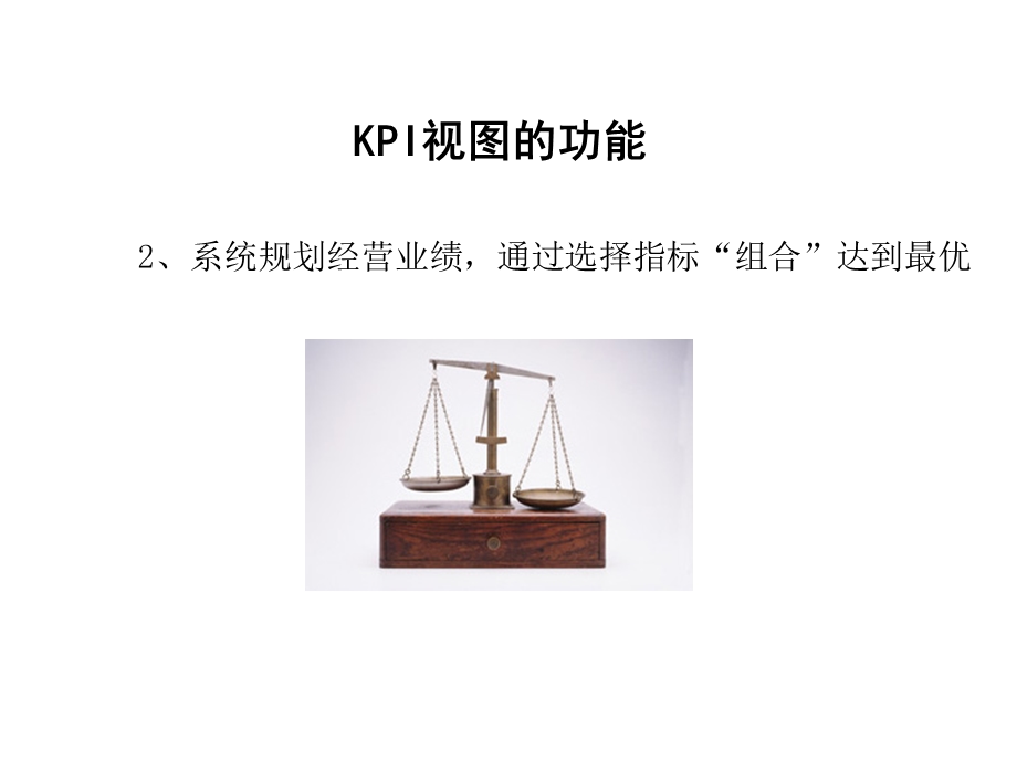 IT行业-KPI项目工作小结.ppt_第3页