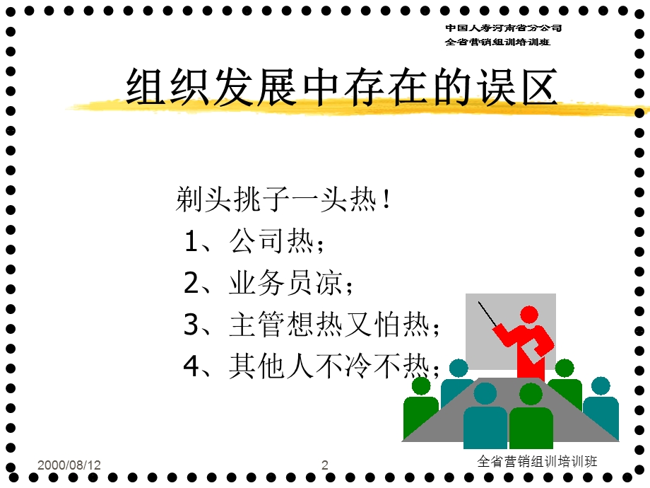 保险公司培训：增员难原因分析(2).ppt_第2页