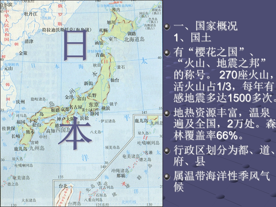 关于日本的ppt.ppt_第2页