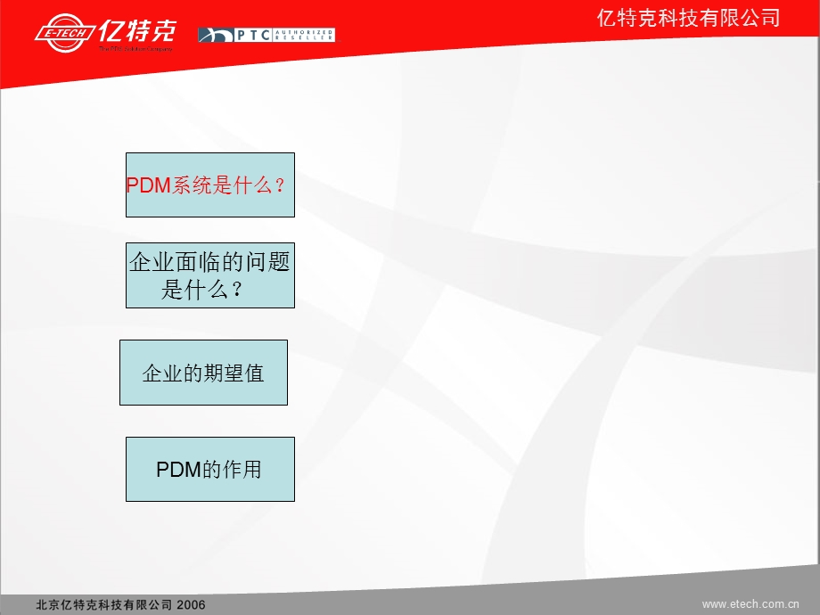 PLM技术培训-(1).ppt_第2页