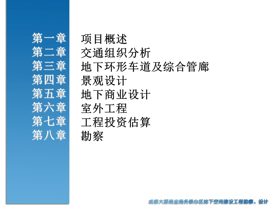 成都大源设计方案.ppt_第2页