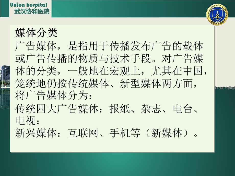 全媒体视角下的医患危机应对.ppt_第2页