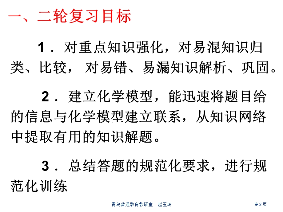 高中化学高三二轮复习建议(1).ppt_第2页