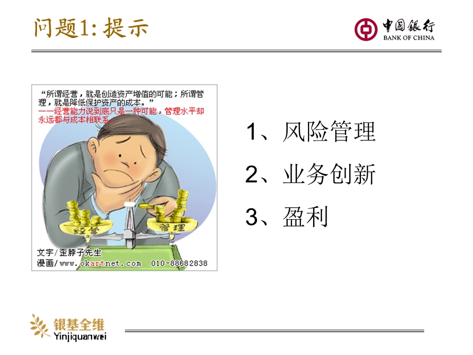 银行讲义问题.ppt_第3页