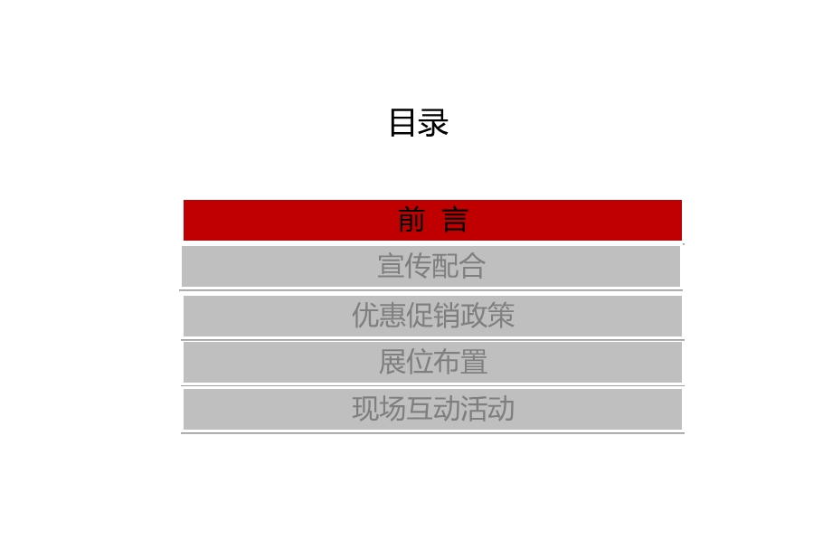 2011中国汽车经销商百强巡展系列活动企划案.ppt_第2页