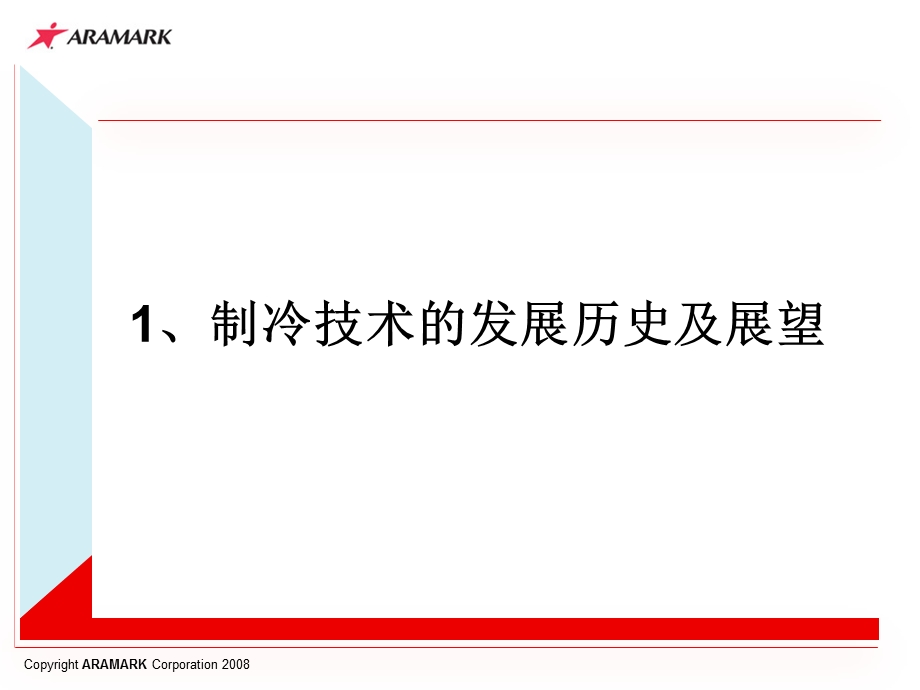 暖通空调基础知识培训.ppt_第3页