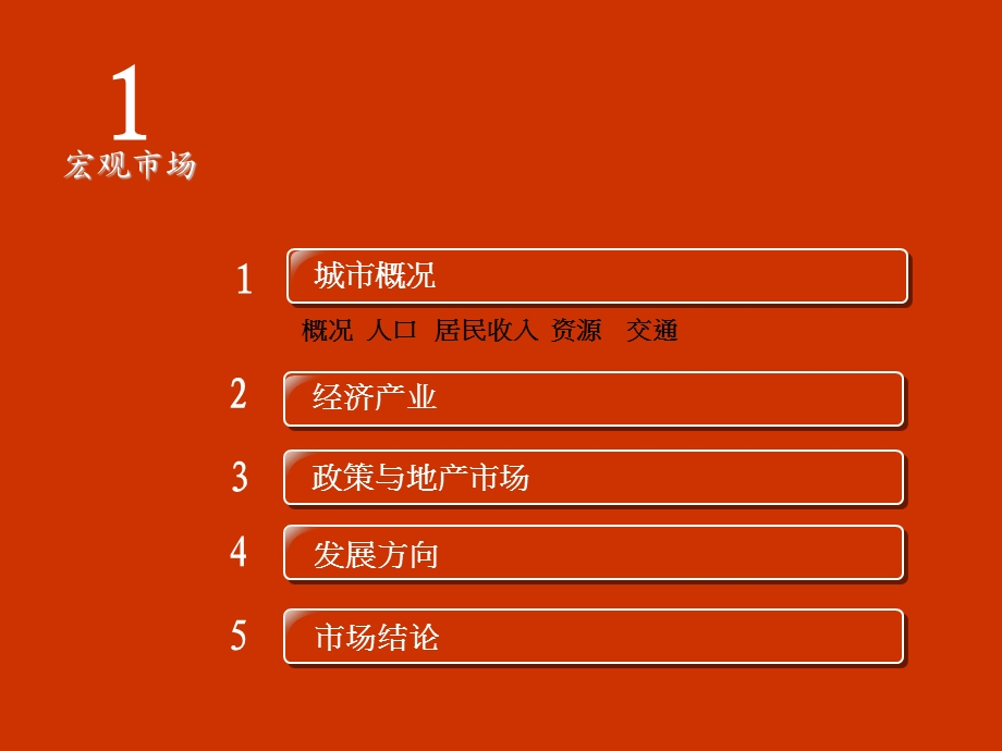 2011年08月湘潭市宝安鸿基·岳塘项目市场调研暨产品定位报告.ppt_第3页