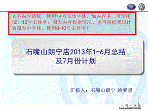 4S店半年总结及下半年计划.ppt.ppt