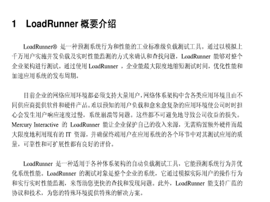 LoadRunner使用手册.ppt_第2页