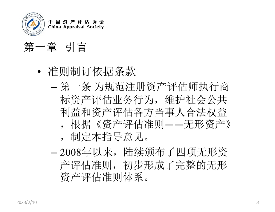 商标资产评估指导意见讲解(1).ppt_第3页