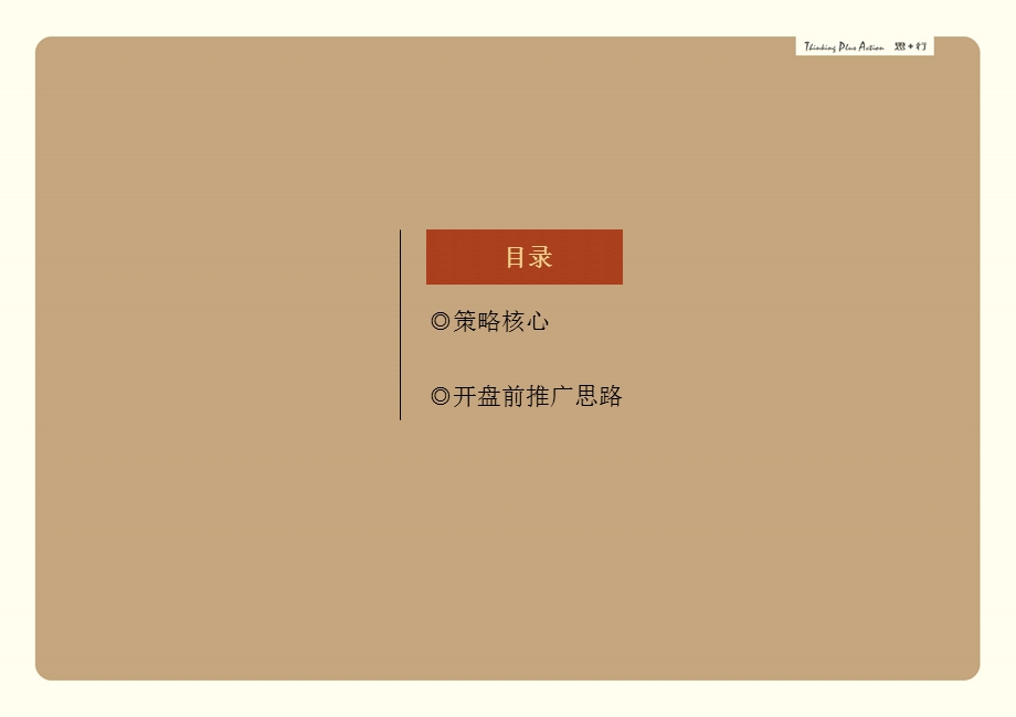 2010-2011上海九龙仓·运河仁家阶段工作汇报(1).ppt_第2页