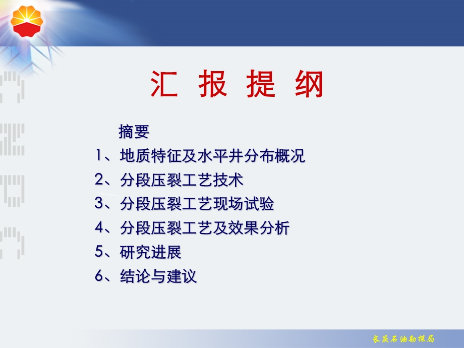 水平井分段压裂改造技术研究与应用.ppt_第2页