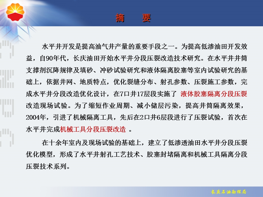 水平井分段压裂改造技术研究与应用.ppt_第3页