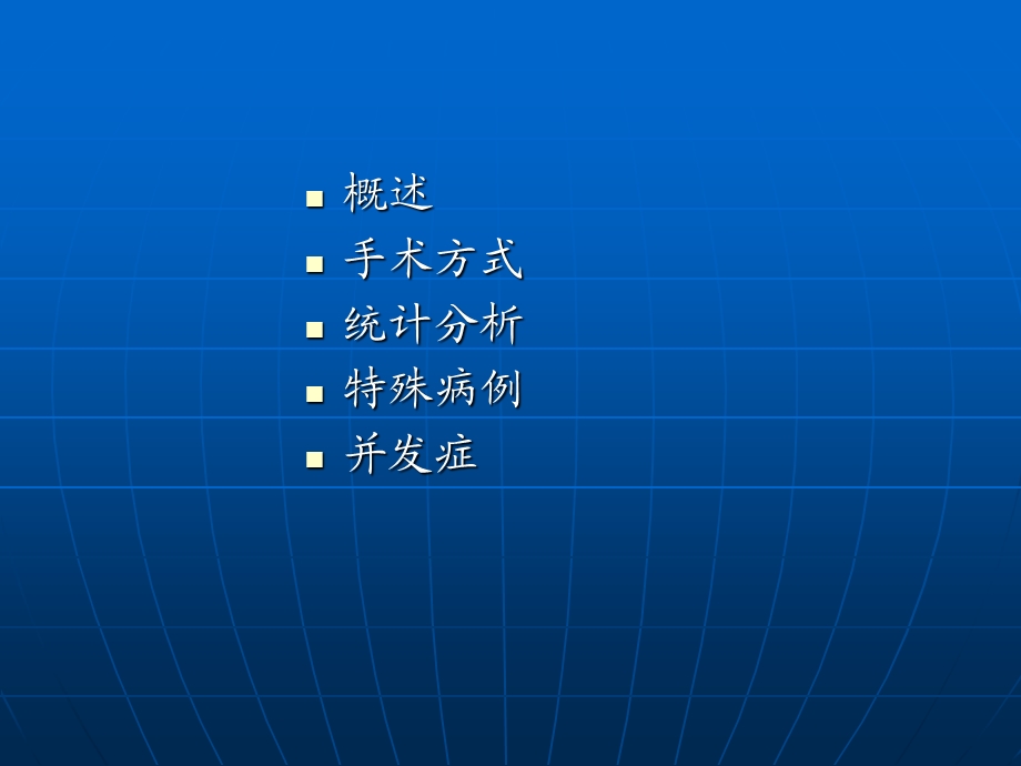 颈椎病的手术治疗.ppt_第2页