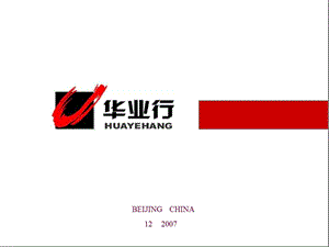 长沙长沙门300万方超大盘项目整体策划报告(华业行)2007-220页(1).ppt