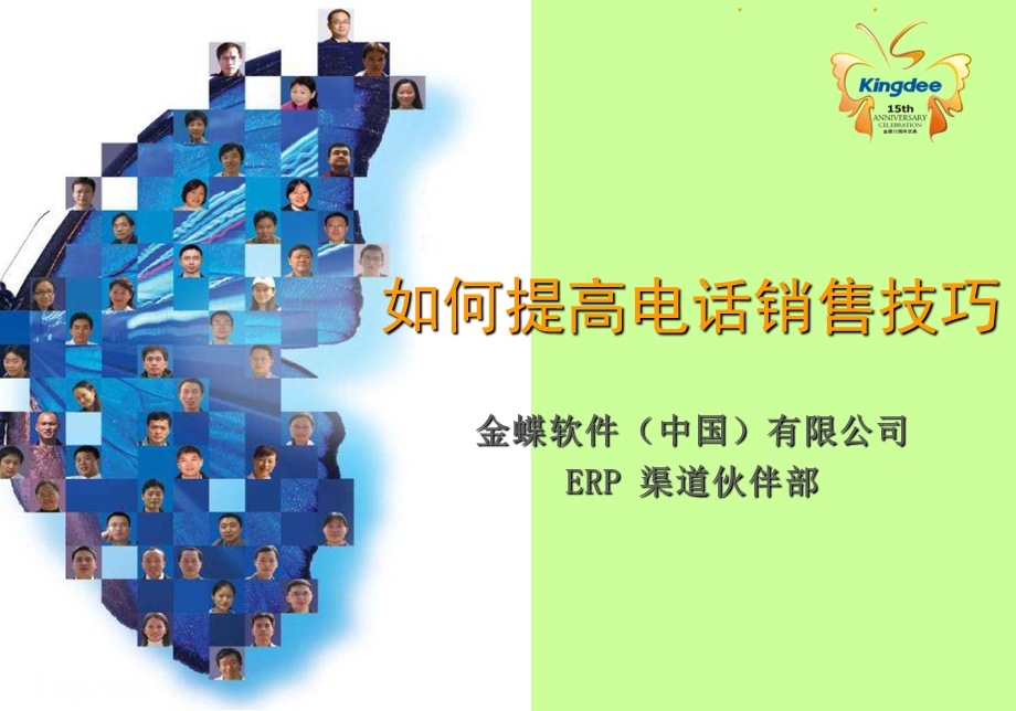 如何提高电话销售技巧.ppt_第1页