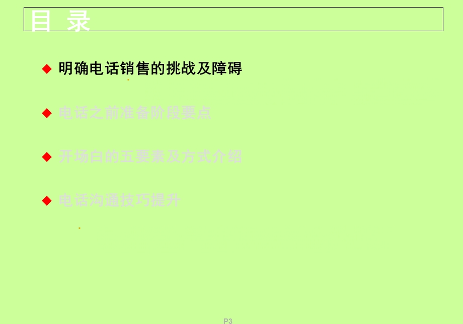 如何提高电话销售技巧.ppt_第3页