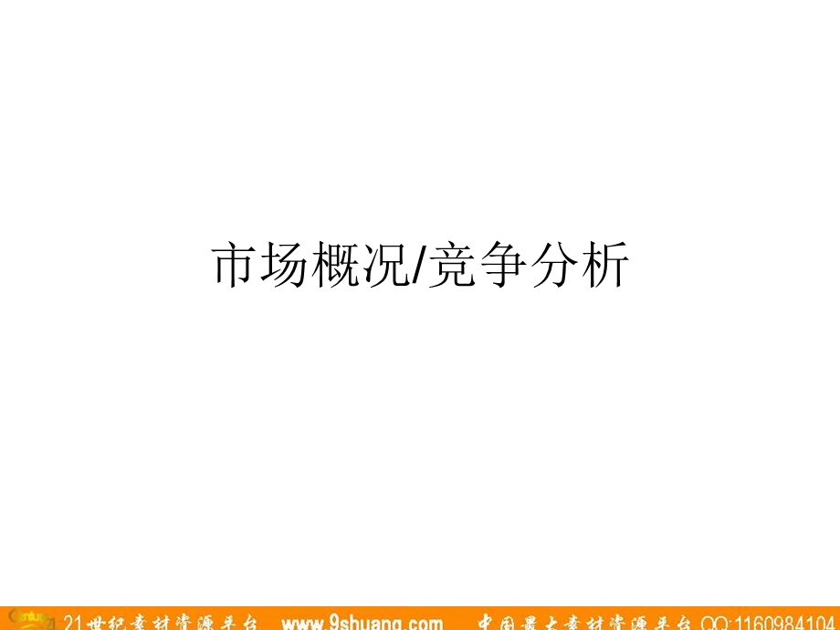 盛世长城广告-2003美的电饭煲品牌策略.ppt_第3页