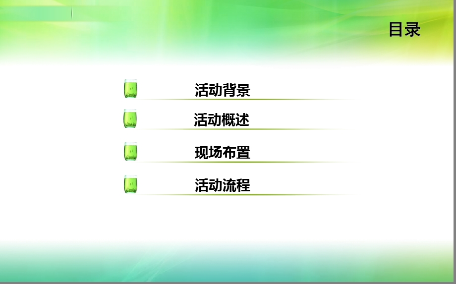 【美丽大变身天湾模特秀】青山湖天湾楼盘项目周末暖场活动策划方案.ppt_第2页