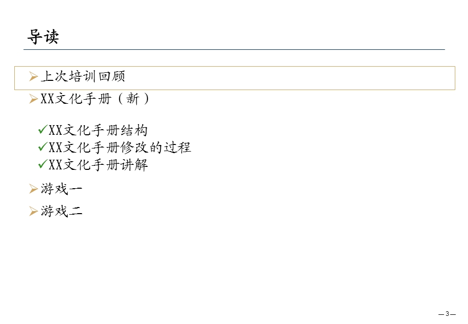 XX家纺市场部企业文化手册培训讲义.ppt_第3页