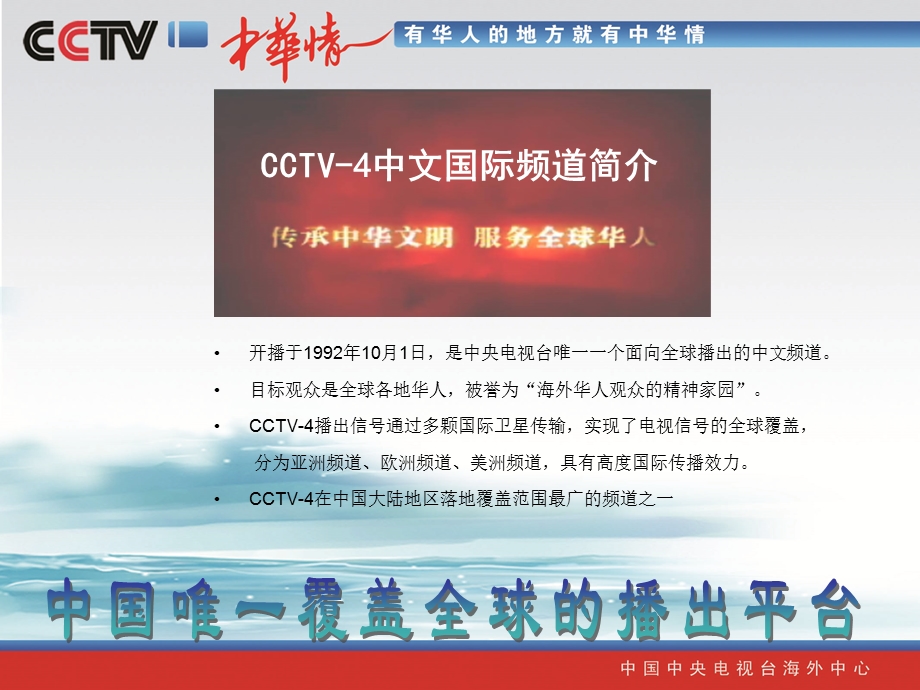 CCTV中华情 2010年演出 播出方案.ppt_第3页