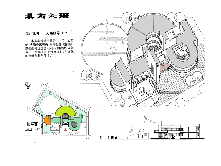 某大学建筑系课程设计-幼儿园设计方案(1).ppt_第3页