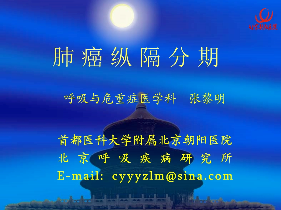 肺癌纵隔分期评估.ppt_第1页