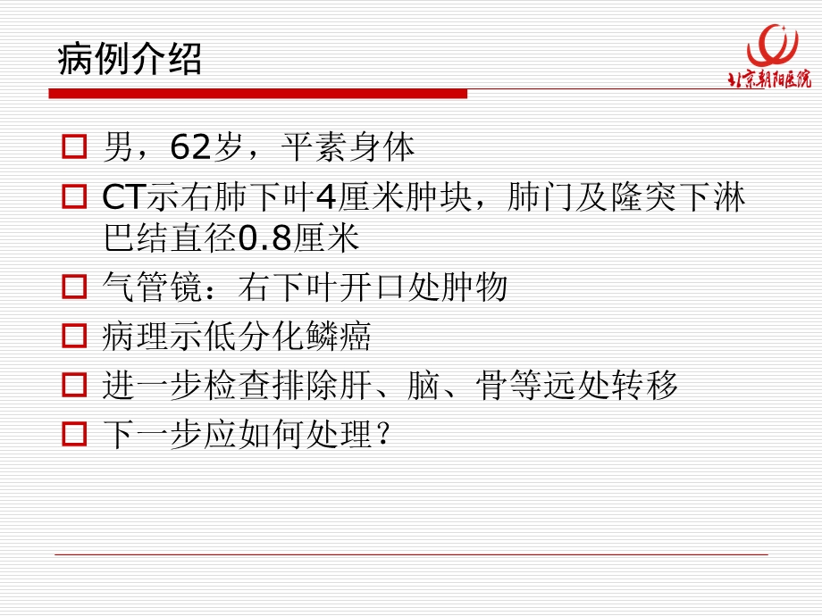 肺癌纵隔分期评估.ppt_第2页