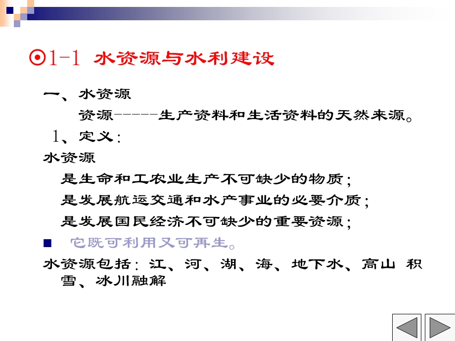 水工建筑物绪论教学PPT.ppt_第3页