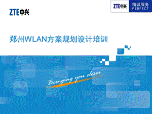 郑州WLAN方案规划设计培训.ppt