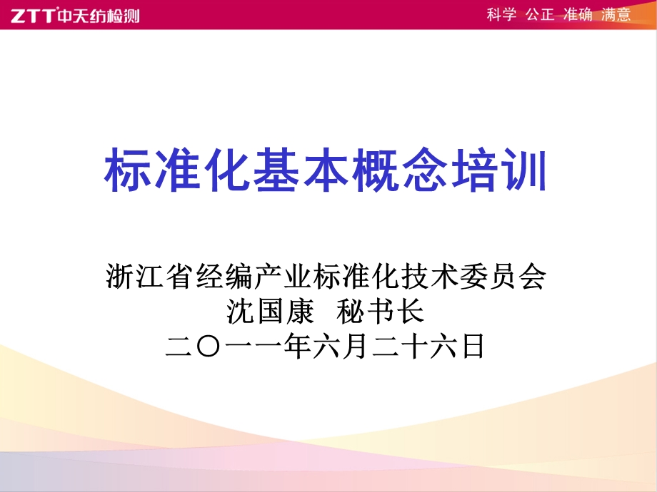 标准化基本概念培训.ppt_第1页