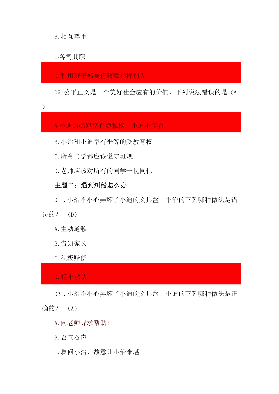 2022年第七届“学宪法 讲宪法”大赛小学组2年级【参考题目及答案】.docx_第2页