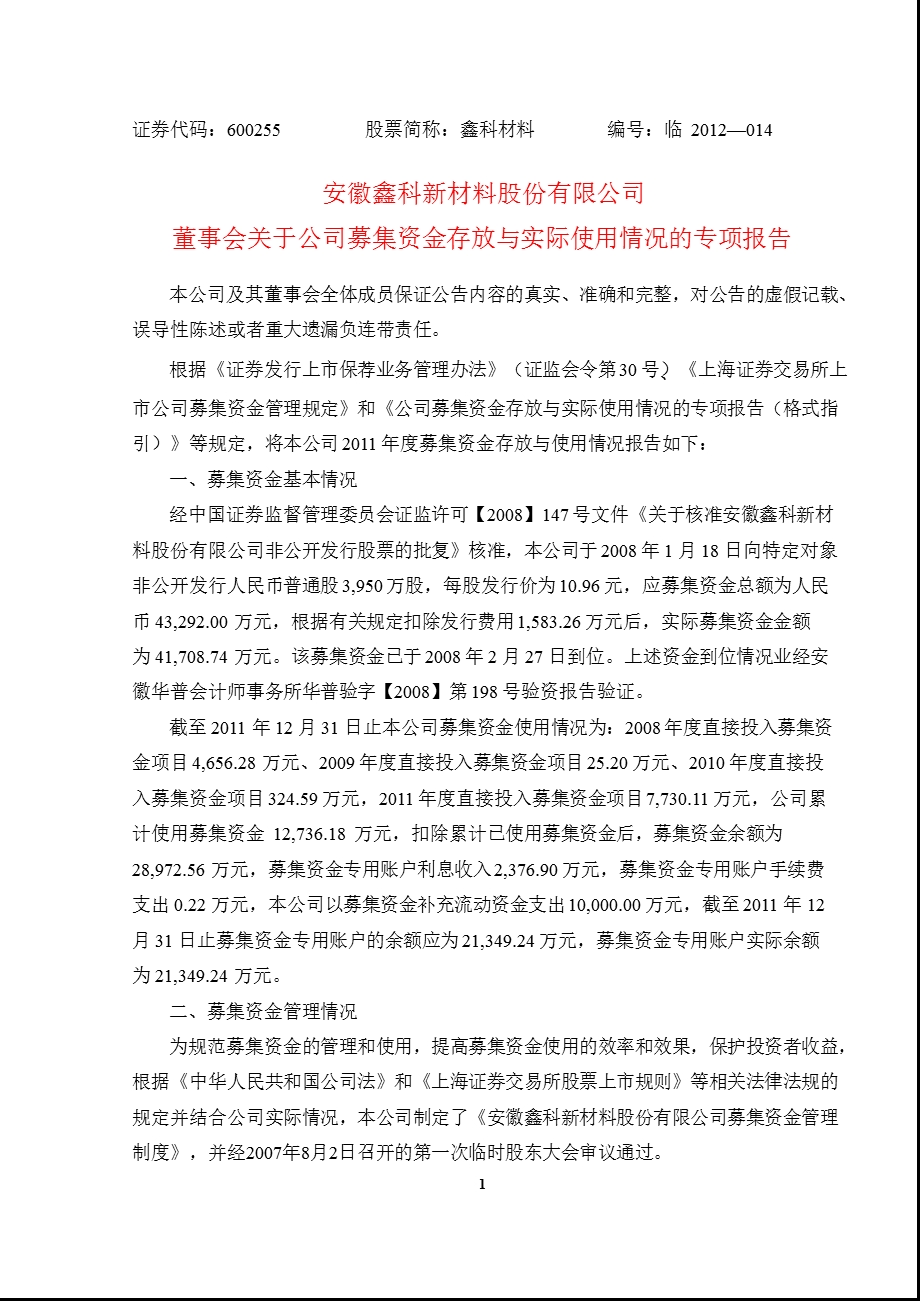 600255_ 鑫科材料董事会关于公司募集资金存放与实际使用情况的专项报告.ppt_第1页