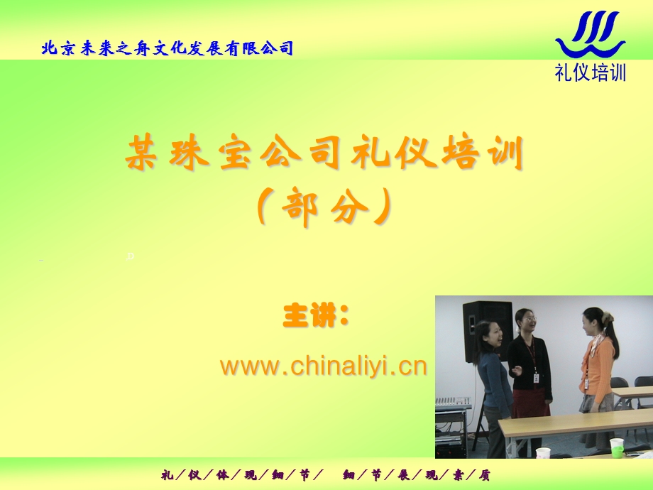 某珠宝公司礼仪培训.ppt_第1页