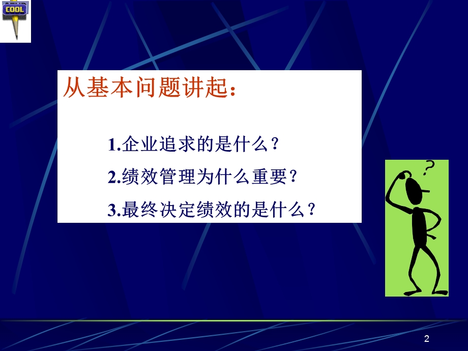 中高层职业化培训(1).ppt_第2页