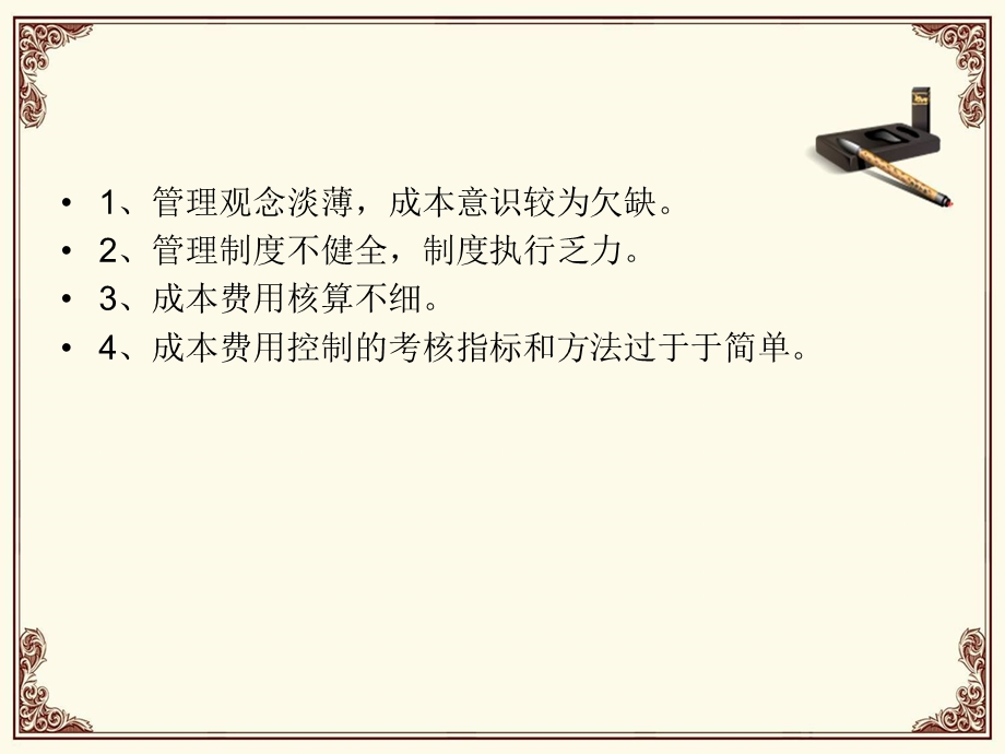 烟草成本的控制(1).ppt_第3页